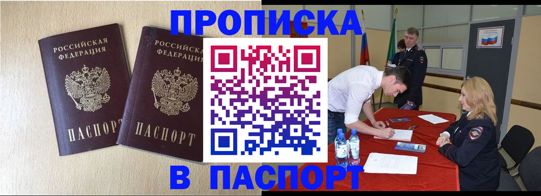 прописка в квартире в Гусеве